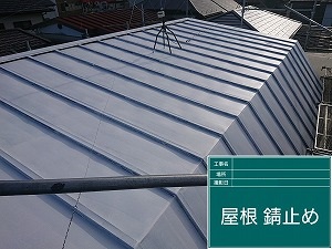 坂戸市　屋根塗装